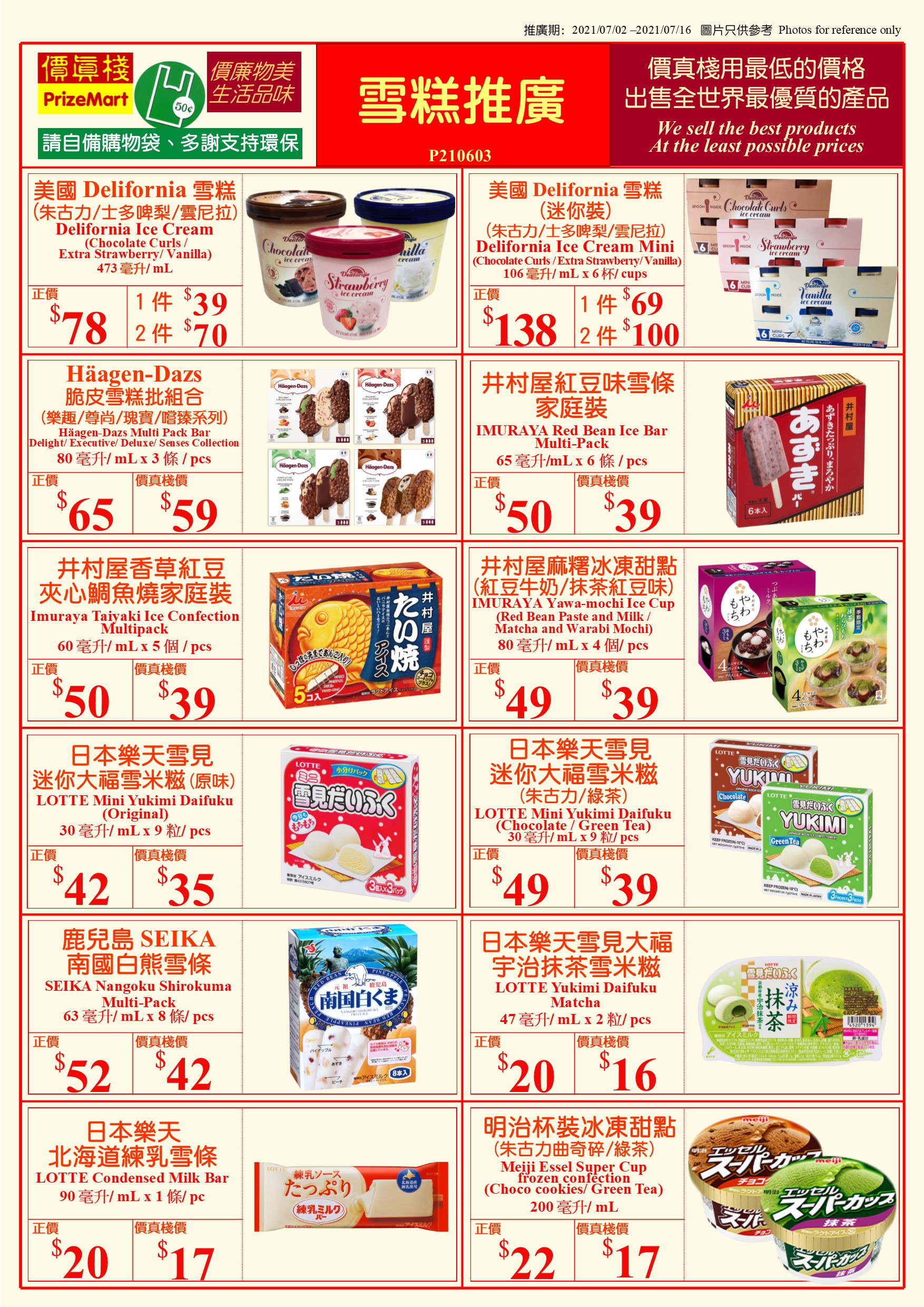 Ice Cream Promotion - Products - PrizeMart